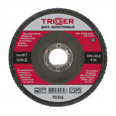 Диск лепестковый Trigger 70356 по металлу 125х22,2 мм P24