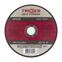 Диск отрезной Trigger 70311 150х2,0х22,2 мм по металлу