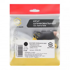 *Schtaer 255Abrasive paper абразив на бумажной основе в кругах 15отв. D=150 Р180 (набор 10шт)